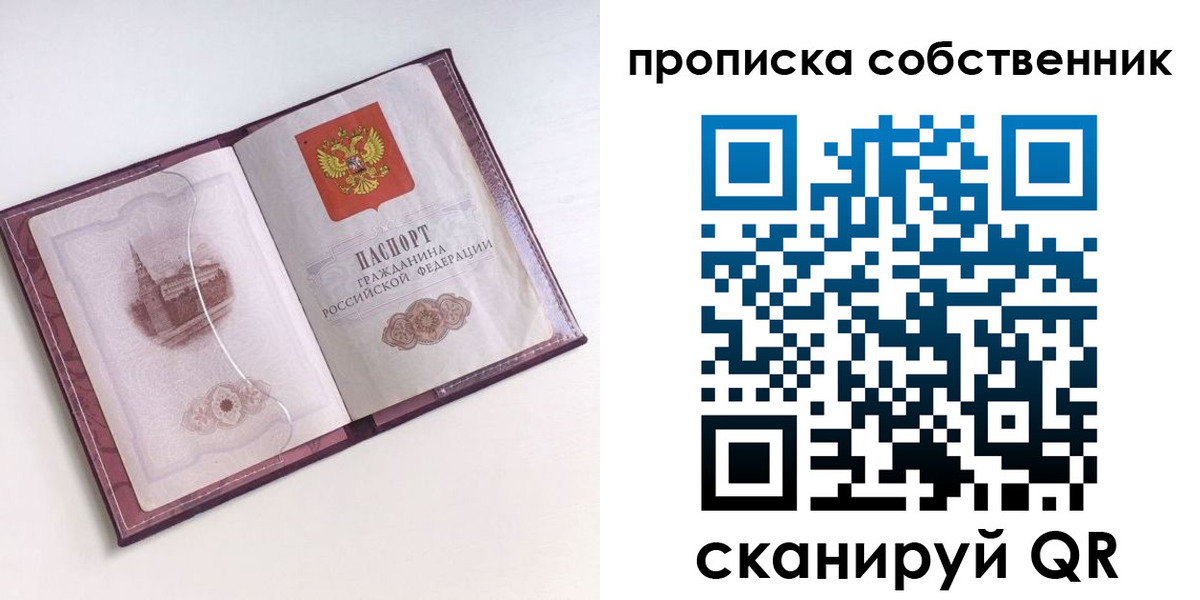 купить прописку в Читинской области