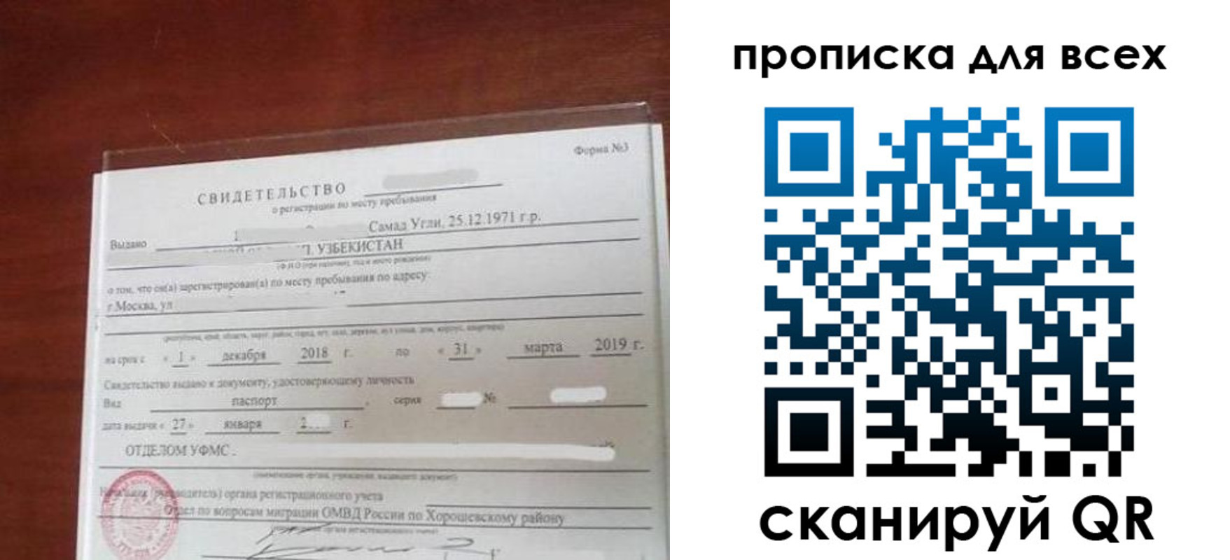 временная регистрация законно в Читинской области