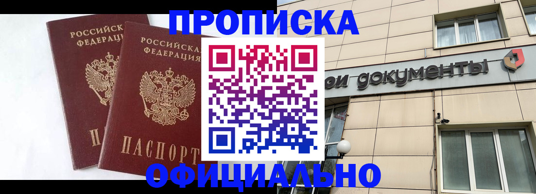 прописка для военкомата в Читинской области