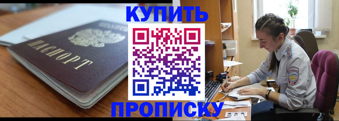 временная регистрация недорого в Читинской области