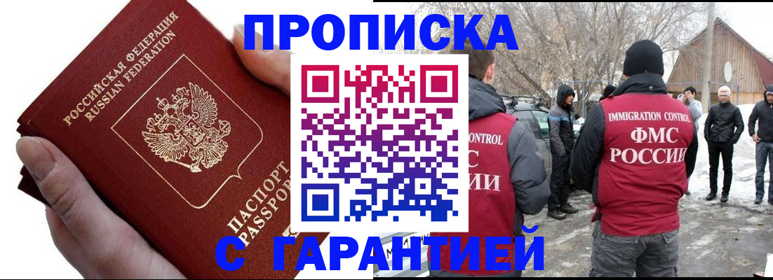 прописка для работы в Читинской области