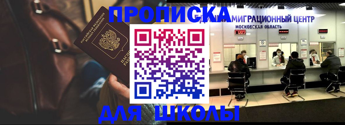 прописка для военкомата в Читинской области