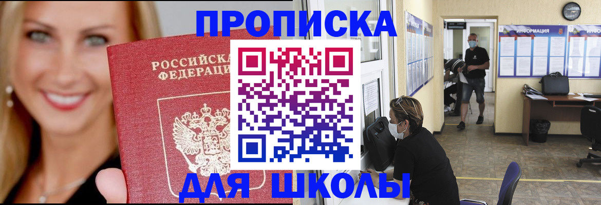 прописка ребенка в Читинской области