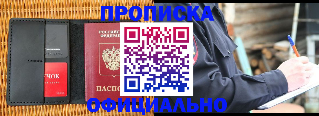 прописка штамп в Читинской области